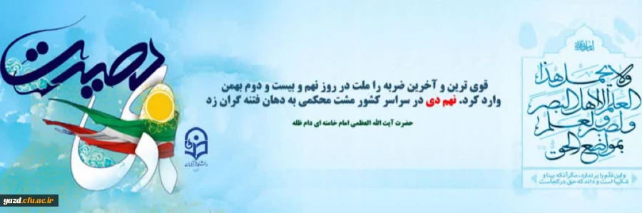 فرارسیدن ۹ دی ماه گرامی باد 2