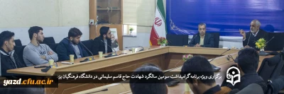 در دانشگاه فرهنگیان یزد برگزار شد

ویژه برنامه گرامیداشت سومین سالگرد شهادت حاج قاسم سلیمانی