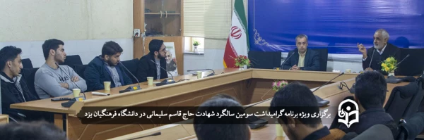 ویژه برنامه گرامیداشت سومین سالگرد شهادت حاج قاسم سلیمانی 2