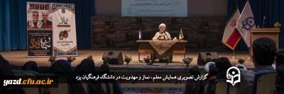 گزارش تصویری

همایش معلم، نماز و مهدویت