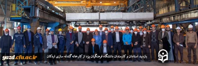 ویژه استادان دانشگاه فرهنگیان یزد برگزار شد؛

اردوی راهیان پیشرفت 
