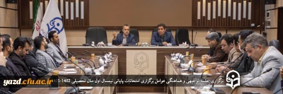 در پردیس شهیدان پاک نژاد دانشگاه فرهنگیان یزد برگزار شد

جلسه توجیهی و هماهنگی عوامل برگزاری امتحانات پایانی نیمسال اول سال تحصیلی 1402-1401