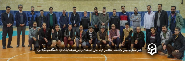 اجرای طرح پایش وزن، قد و شاخص توده بدنی 2