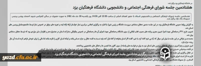 در دانشگاه فرهنگیان یزد برگزار شد؛

هشتادمین جلسه شورای فرهنگی اجتماعی و دانشجویی دانشگاه فرهنگیان یزد
