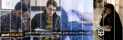 گزارش تصویری 

برگزاری امتحانات نیمسال اول تحصیلی 1402-1401