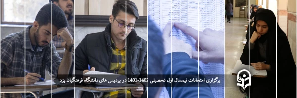 امتحانات نیمسال  اول تحصیلی 1402-1401 2