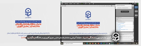 جلسه توجیهی و هماهنگی با مدیران، معاونان آموزشی و معلمان راهنمای مدارس مجری کارورزی 2