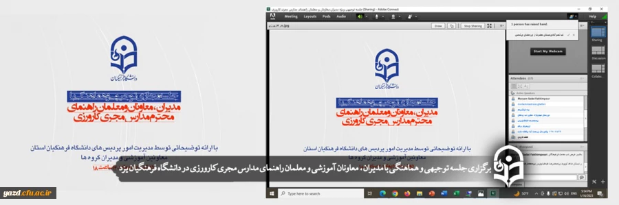 جلسه توجیهی و هماهنگی با مدیران، معاونان آموزشی و معلمان راهنمای مدارس مجری کارورزی 2