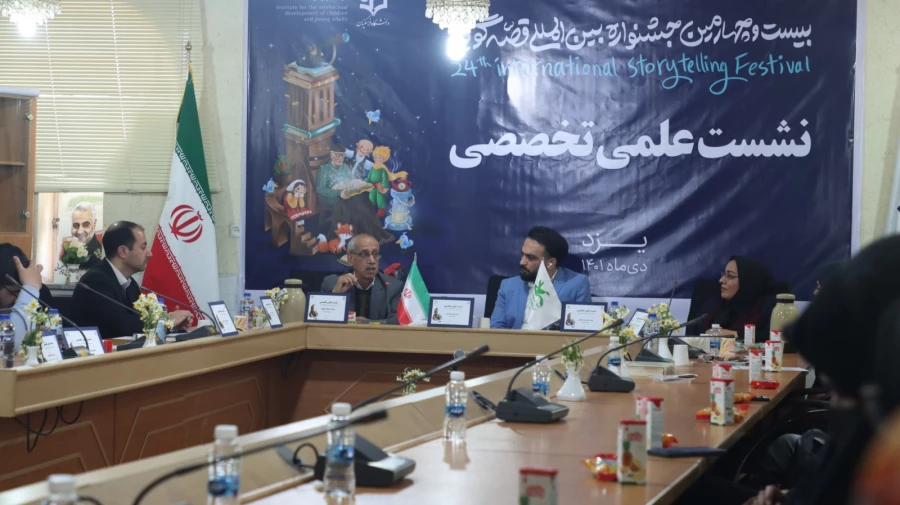 نشست های علمی تخصصی بیست و چهارمین جشنواره بین المللی قصه گویی  3