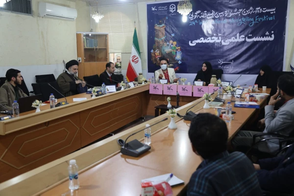 نشست های علمی تخصصی بیست و چهارمین جشنواره بین المللی قصه گویی  9