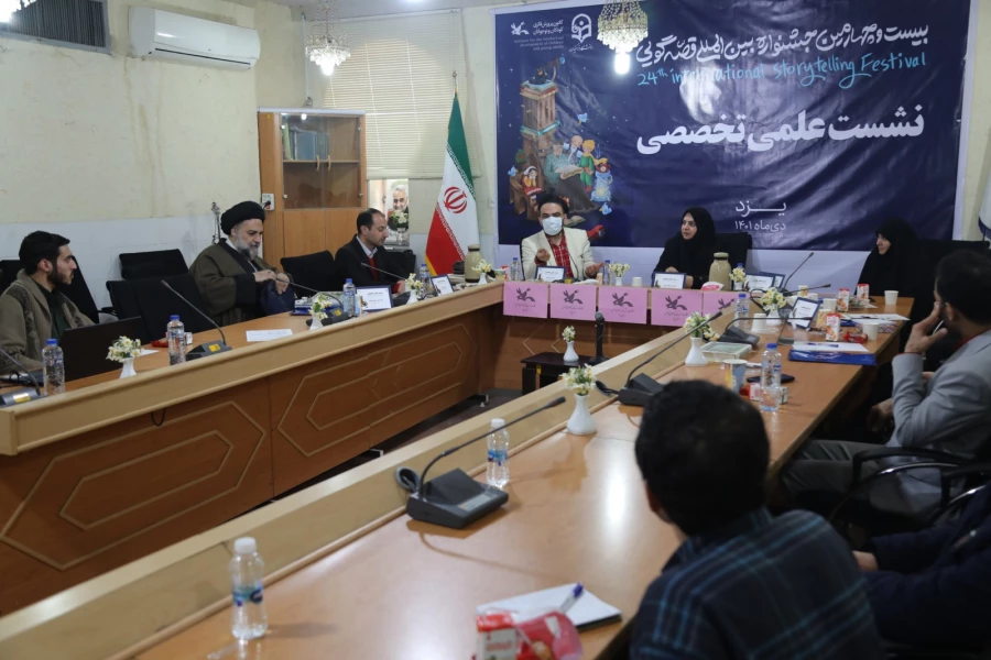 نشست های علمی تخصصی بیست و چهارمین جشنواره بین المللی قصه گویی  9