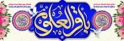 سالروز ولادت امام محمد باقر (ع) و حلول ماه رجب تبریک و تهنیت باد 2