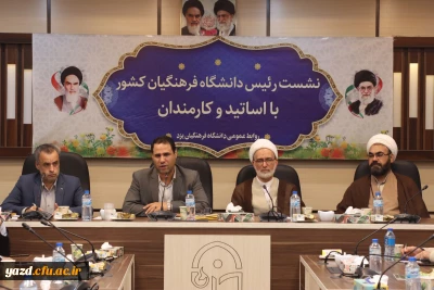 سفر یک روزه رئیس دانشگاه فرهنگیان کشور به استان یزد