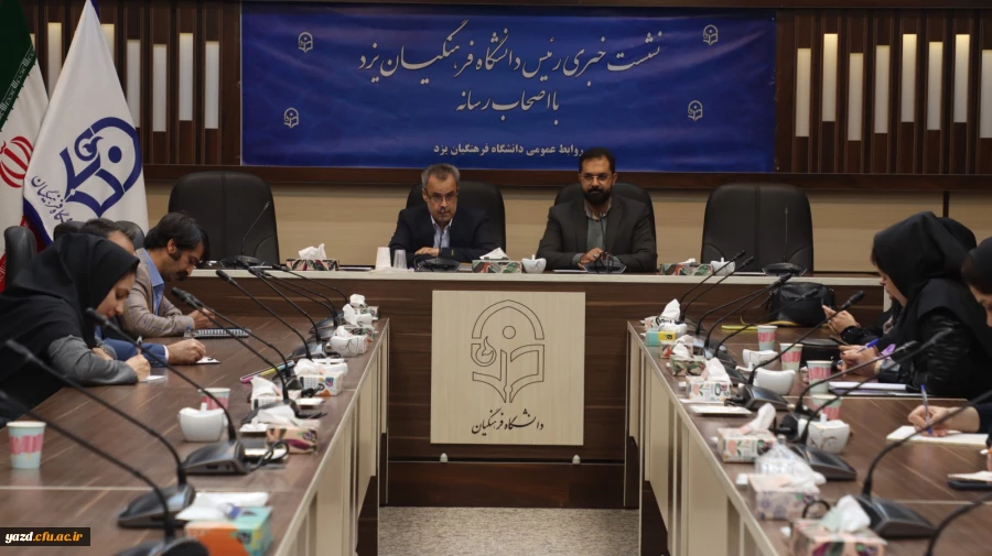 نشست خبری مدیر امور پردیس های دانشگاه فرهنگیان یزد با اصحاب رسانه
 2