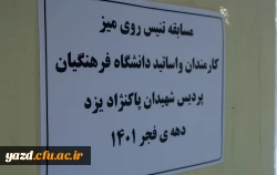 مسابقه تنیس روی میز 8