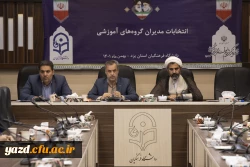 انتخابات مدیران گروه های آموزشی پردیس های استان 3