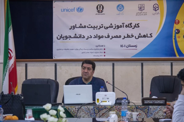 کارگاه آموزشی تربیت مشاور کاهش خطر مصرف مواد در دانشجویان 3