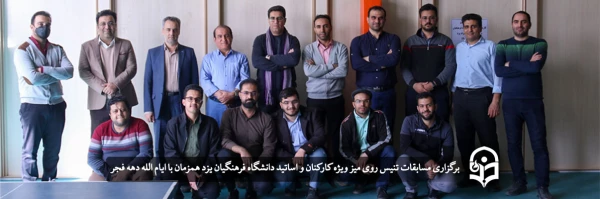 مسابقات تنیس روی میز 2