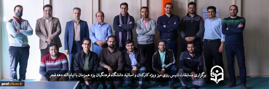 مسابقات تنیس روی میز 2