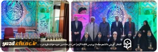 با حضور دانشجومعلمان پردیس حضرت فاطمه الزهراء (س) یزد در مشهد مقدس؛

افتخار آفرینی در هشتمین دوره کشوری حیات طیبه (معلم قوی)
