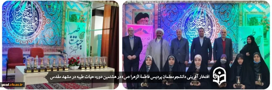 افتخار آفرینی در هشتمین دوره کشوری حیات طیبه (معلم قوی)
 2