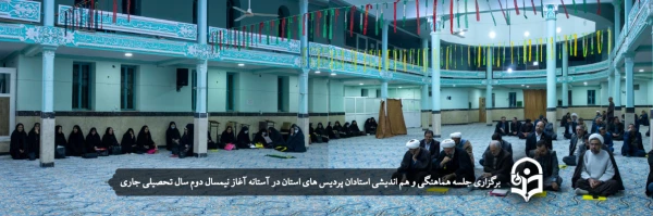 جلسه هماهنگی و هم اندیشی استادان پردیس های استان 2