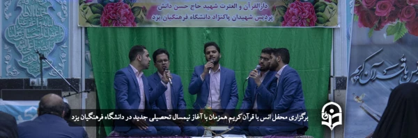 محفل انس با قرآن کریم 2