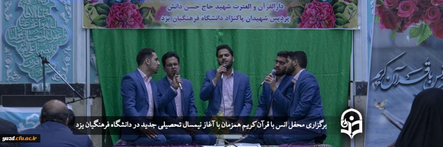 محفل انس با قرآن کریم 2