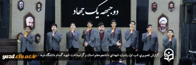 گزارش تصویری شب اول

یادواره شهدای دانشجومعلم استان و گرامیداشت شهید گمنام تدفین شده در دانشگاه فرهنگیان یزد