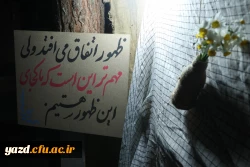 یادواره شهدای دانشجومعلم استان و گرامیداشت شهید گمنام تدفین شده در دانشگاه فرهنگیان یزد
 9