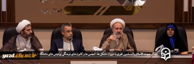 حجت الاسلام والمسلمین تقوی در دیدار با دبیران تشکل ها، انجمن ها و کانون های فرهنگی پردیس های دانشگاه فرهنگیان یزد؛

دانشگاه فرهنگیان در عرصه های قرآنی و فرهنگی جزو دانشگاه های ممتاز کشور است