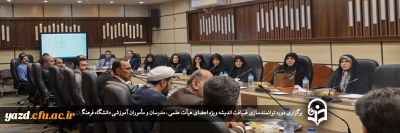 در دانشگاه فرهنگیان یزد برگزار شد:

دوره توانمندسازی ضیافت اندیشه ویژه اعضای هیأت علمی، مدرسان و مأموران آموزشی