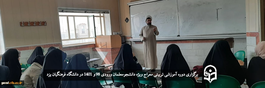 دوره آموزشی تربیتی معراج  2