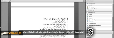 به صورت مجازی در دانشگاه فرهنگیان یزد برگزار شد؛

نشست آگاهی بخشی و هماهنگی با استادان درس کارنمای معلمی (پروژه)
