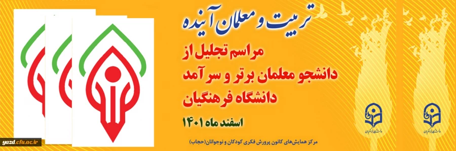 رونمایی از نشان معلم آینده 2