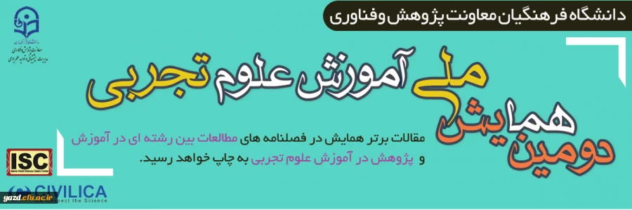 دومین همایش ملی آموزش علوم تجربی
 2