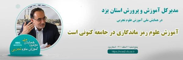 آموزش علوم رمز ماندگاری در  جامعه کنونی است 2