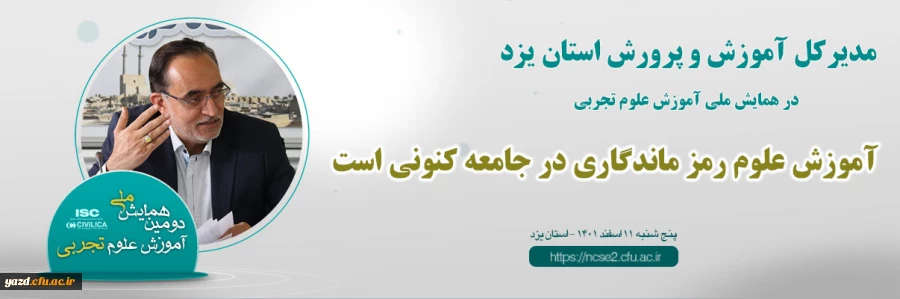 آموزش علوم رمز ماندگاری در  جامعه کنونی است 2