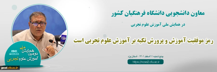 رمز موفقیت آموزش و پرورش تکیه بر آموزش علوم تجربی است  2