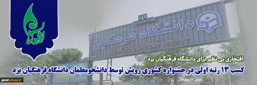 کسب 13 رتبه اولی در جشنواره کشوری رویش 2