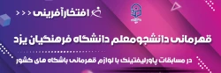 قهرمانی دانشجومعلم دانشگاه فرهنگیان یزد در مسابقات پاورلیفتینگ با لوازم قهرمانی باشگاه های کشور 2