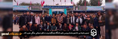 به همت بسیج دانشجویی پردیس های استان برگزار شد؛

اردوی راهیان نور دانشجومعلمان به مناطق عملیاتی جنگی جنوب کشور