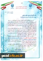 کسب عنوان شایسته تقدیر توسط دانشگاه فرهنگیان یزد در جشنواره اقوام ایران زمین 3