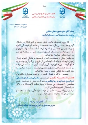 کسب عنوان شایسته تقدیر توسط دانشگاه فرهنگیان یزد در جشنواره اقوام ایران زمین 3