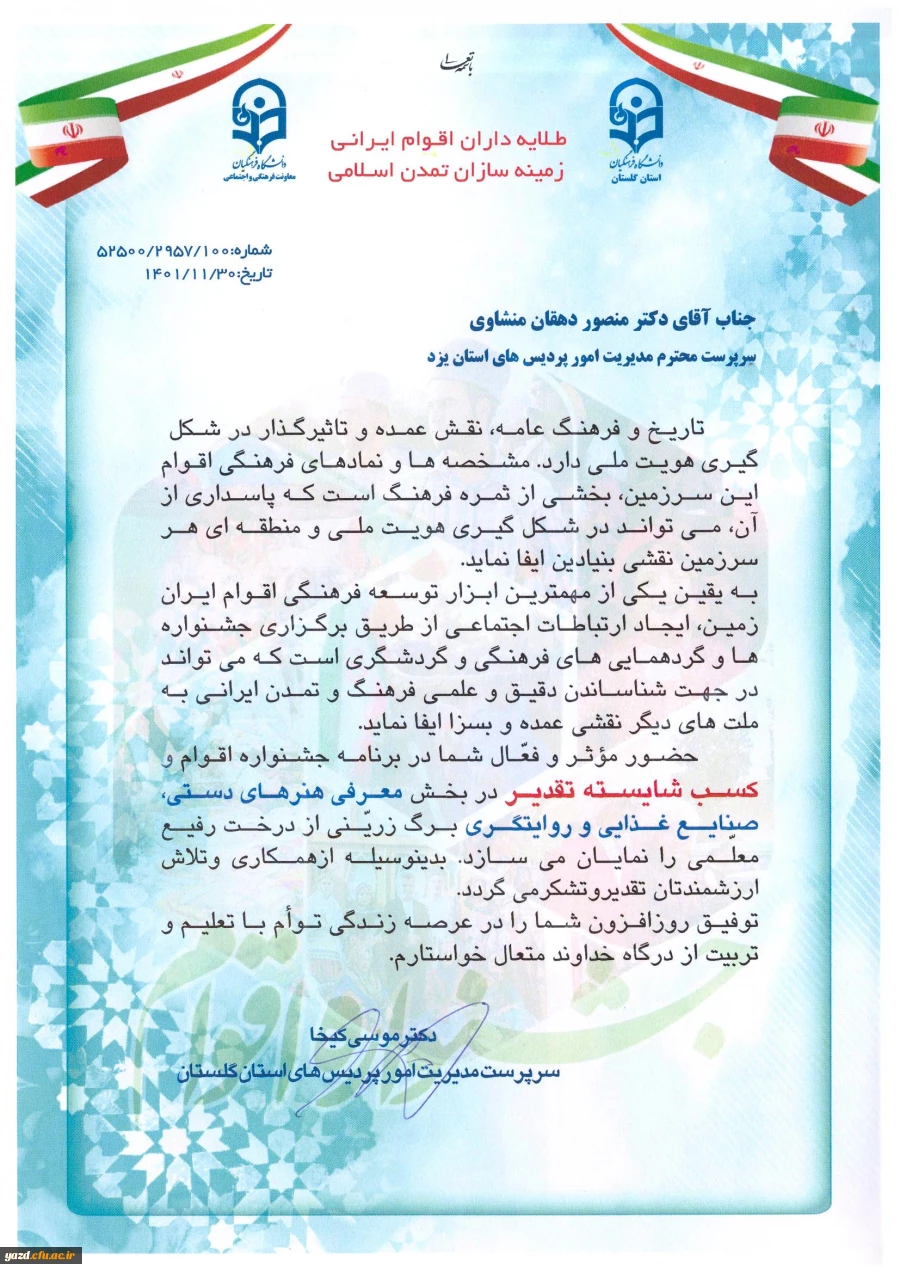 کسب عنوان شایسته تقدیر توسط دانشگاه فرهنگیان یزد در جشنواره اقوام ایران زمین 3