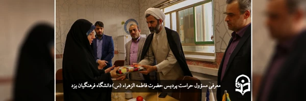 معرفی مسؤول حراست پردیس حضرت فاطمه الزهراء (س) 2