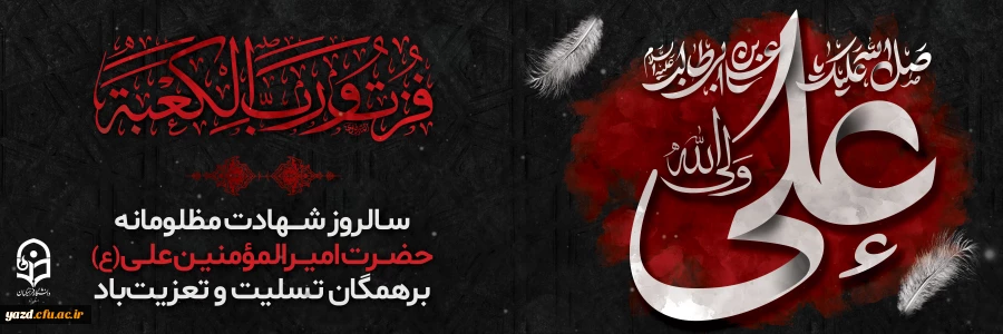 ایام شهادت مولای متقیان حضرت امام علی(ع) تسلیت باد. 2