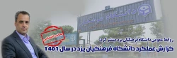 گزارش عملکرد دانشگاه فرهنگیان یزد در سال 1401 2