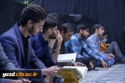 مراسم احیای شب قدر در نمازخانه پردیس شهیدان پاک نژاد دانشگاه فرهنگیان یزد 9