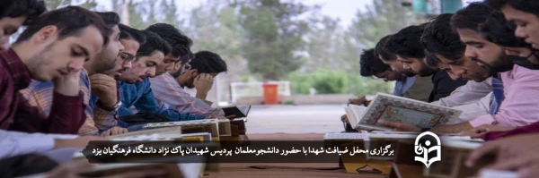 محفل ضیافت شهدا 2